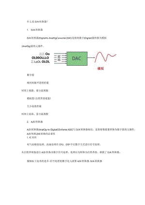 一文了解DAC.docx