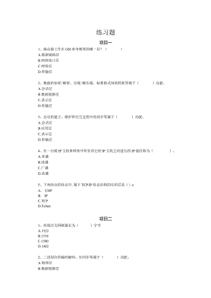 《网络协议安全分析》习题及答案李建新.docx