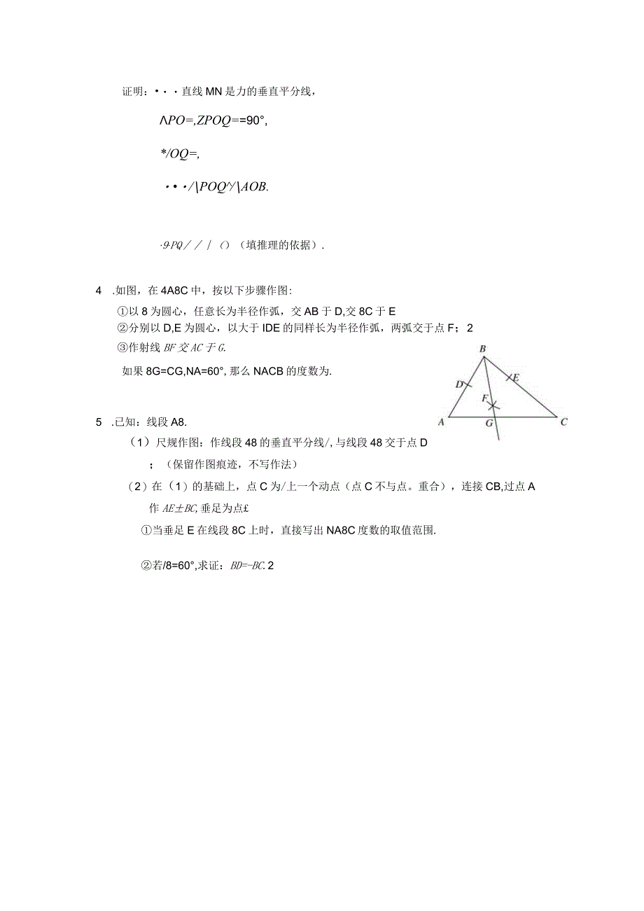 尺规作图.docx_第3页