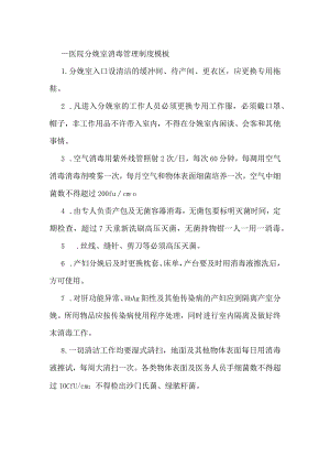 ____医院分娩室消毒管理制度模板.docx