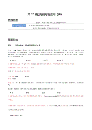 第37讲数列的综合应用（讲）（教师版）.docx