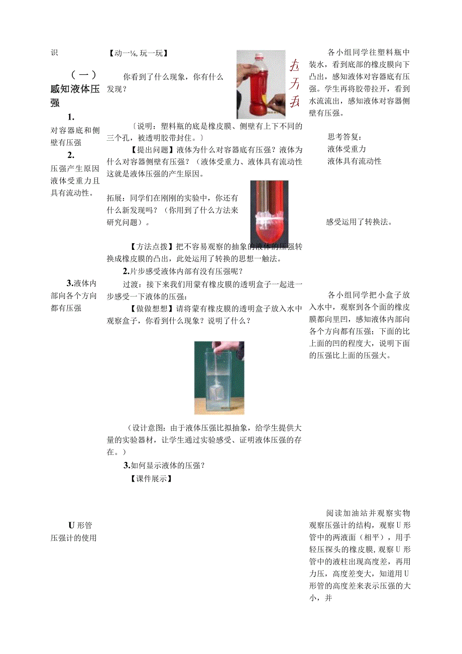 液体压强教案.docx_第2页