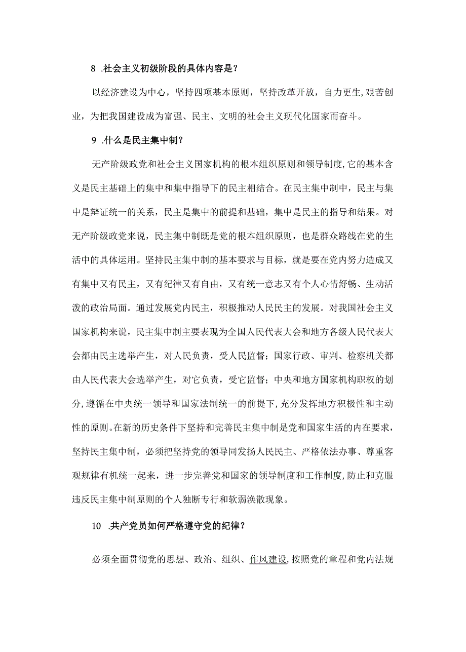 2024年入党积极分子测试题库及答案（五）.docx_第3页