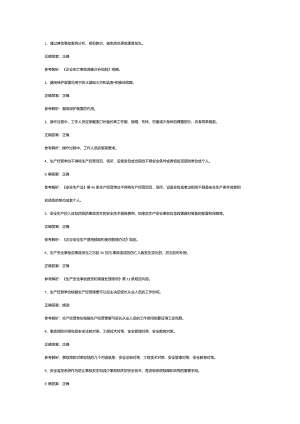 2023全国安全生产合格证其他生产经营单位主要负责人第35份练习卷含答案（部分含解析）.docx