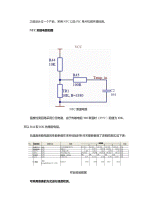 NTC测温电路的精度和分辨率的深入分析.docx