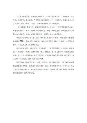 古人断发为哪般.docx