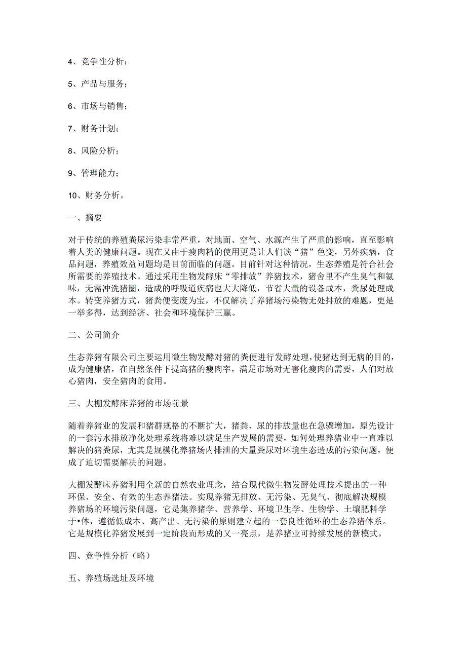 新河南农村娃创业文案范文推荐8篇.docx_第3页