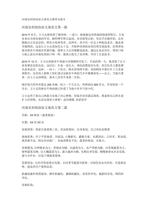 新河南农村娃创业文案范文推荐8篇.docx