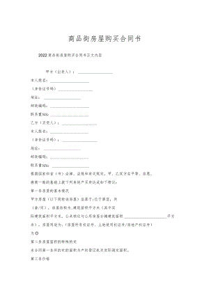 商品街房屋购买合同书.docx