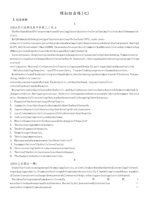 模拟组合练（七）.docx