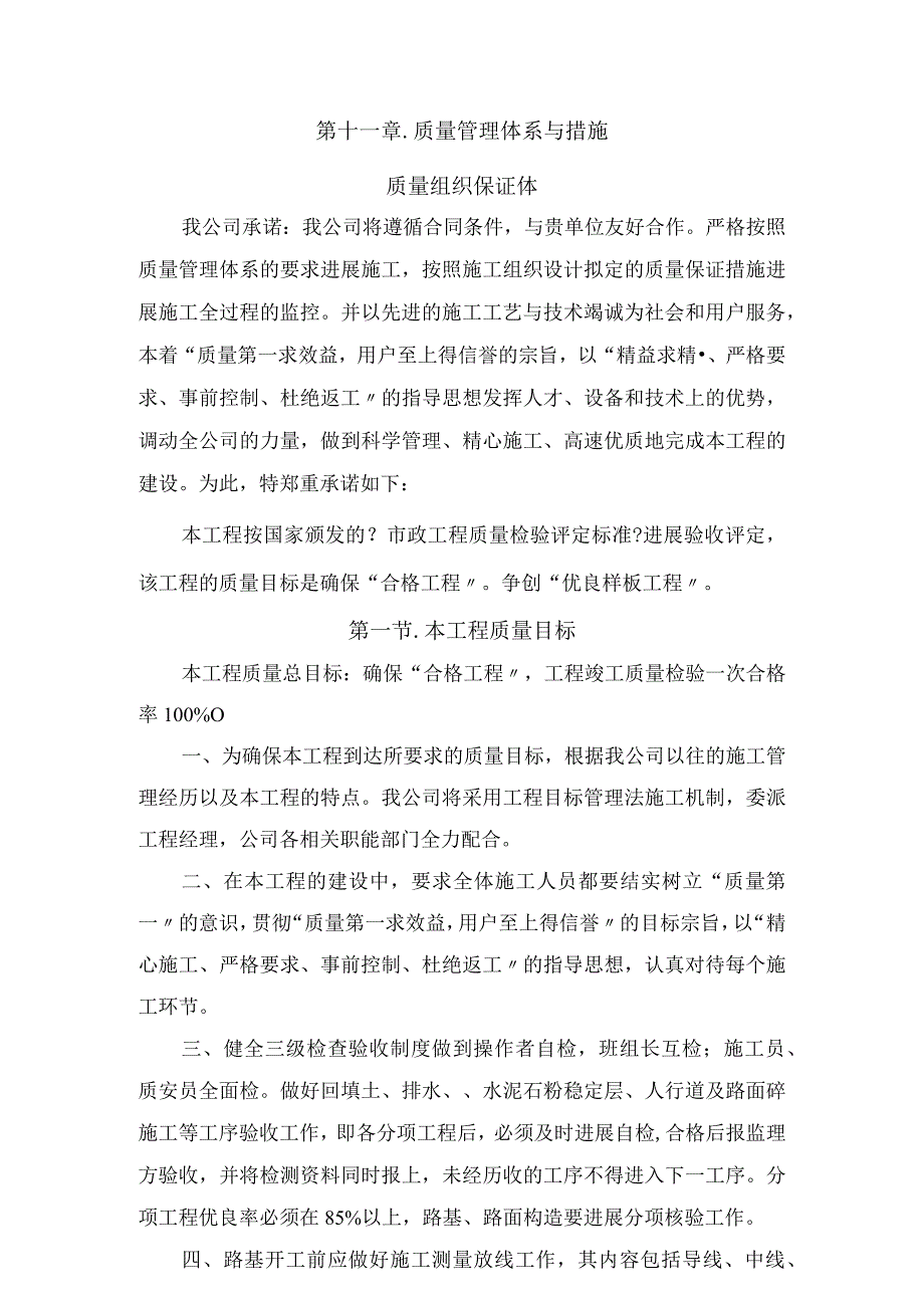 质量管理体系和措施.docx_第1页