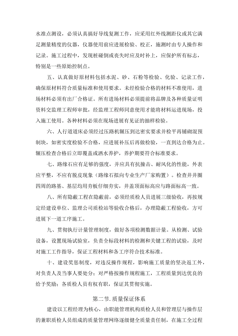 质量管理体系和措施.docx_第2页