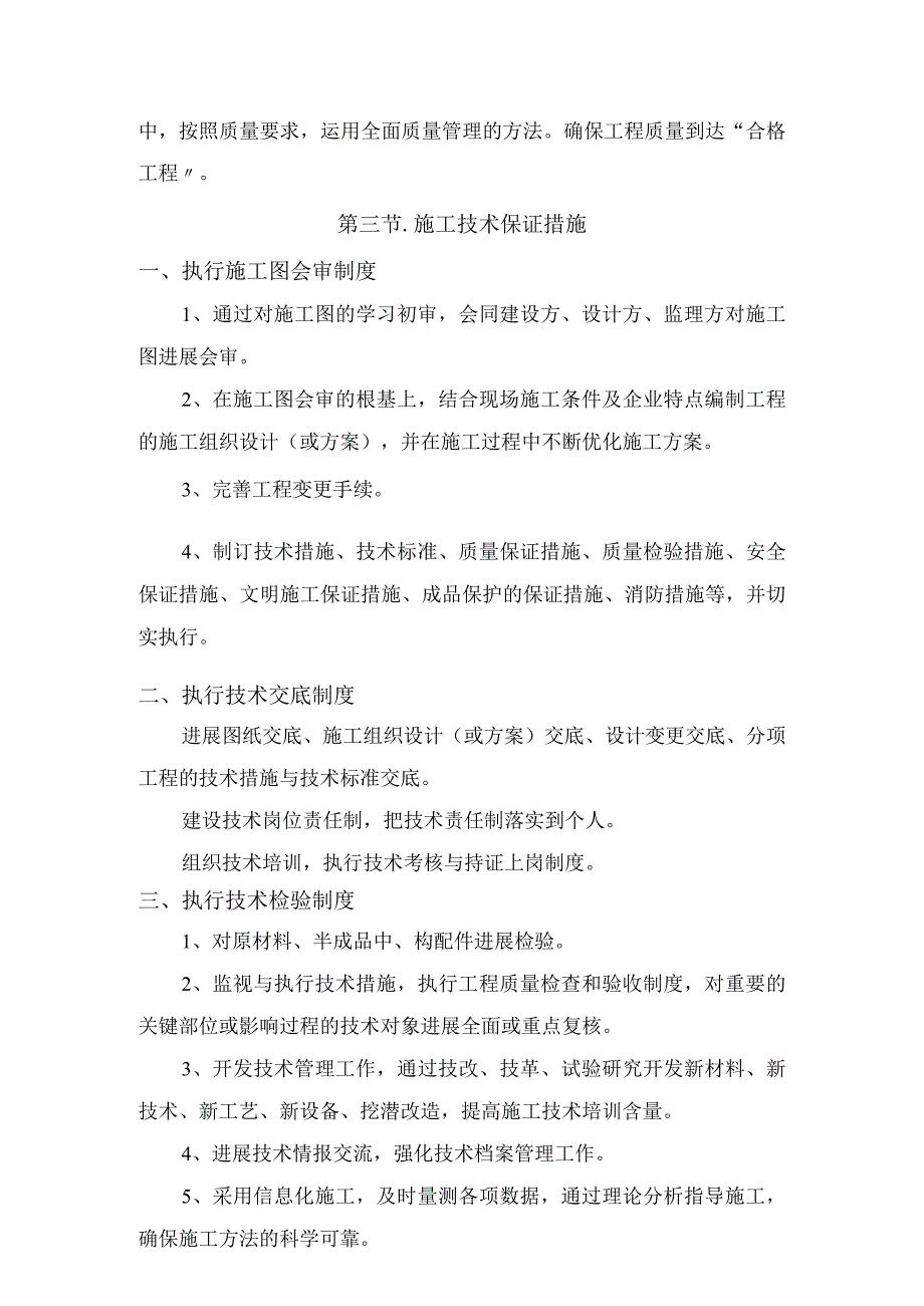 质量管理体系和措施.docx_第3页