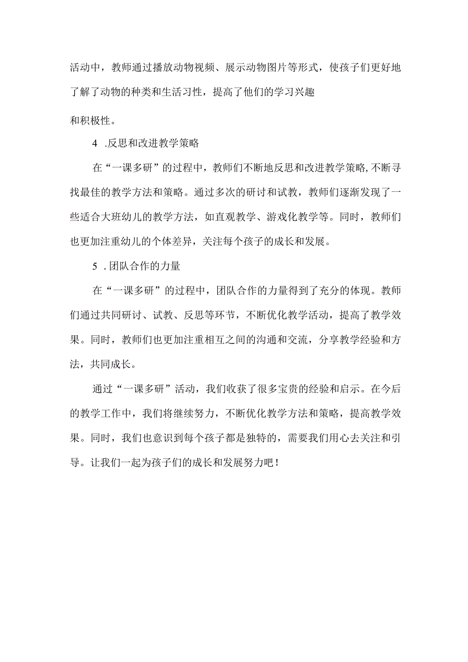 学而有获思维闪烁时--“一课多研”心得体会.docx_第2页