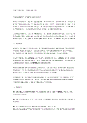 网络三要素是什么,网络协议是什么？.docx