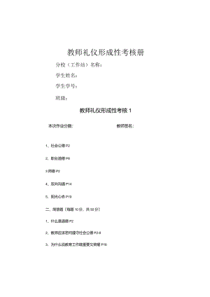 教师礼仪作业答案.docx
