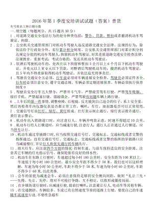 普货驾驶员安全考试试题(附答案).docx