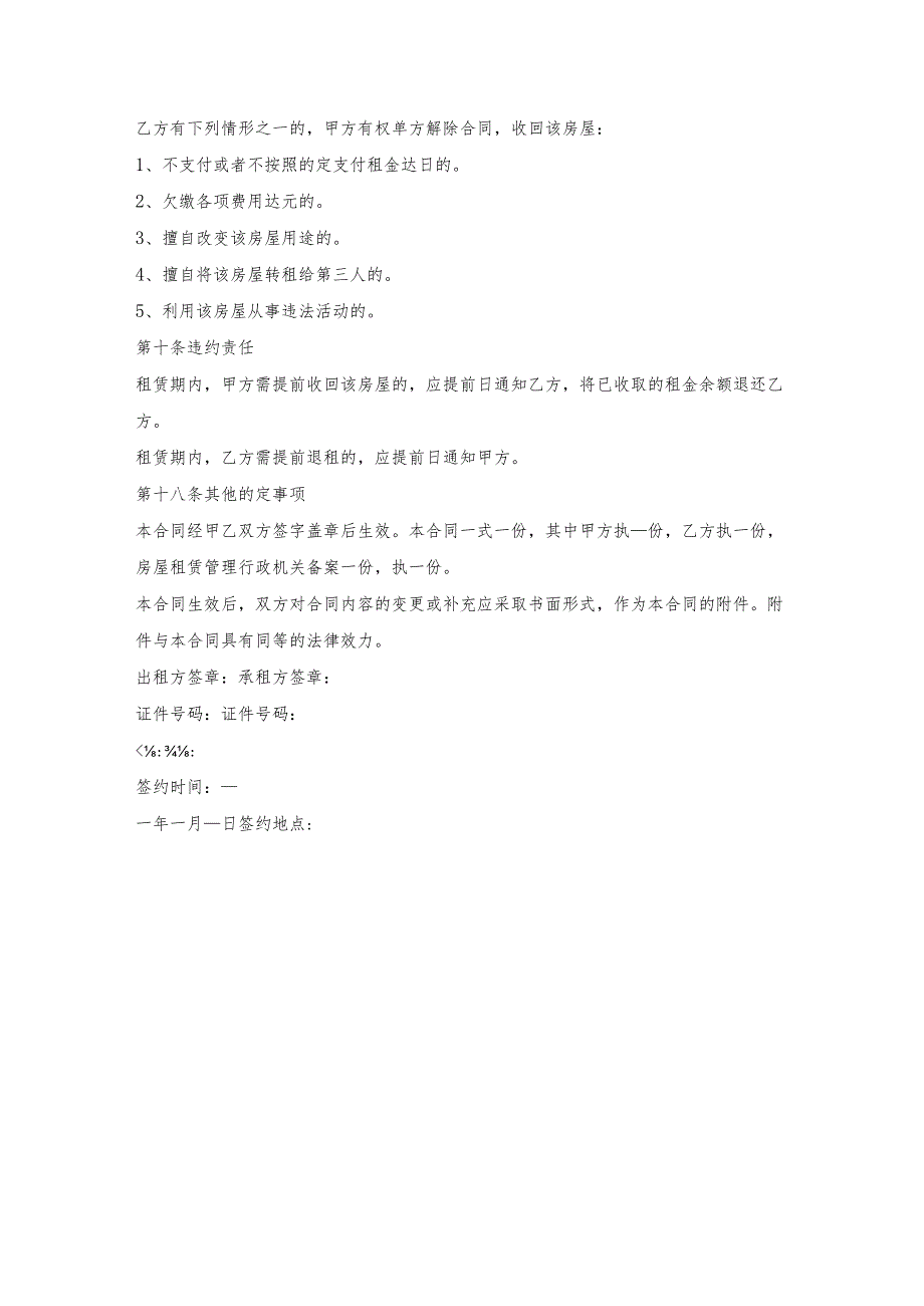 上海市转租房屋租赁合同.docx_第3页