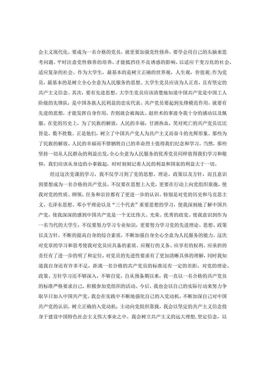2024年党课培训心得3篇.docx_第2页