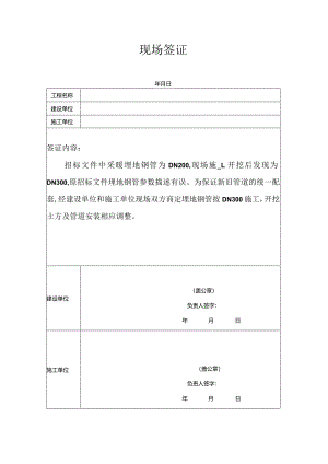 现场签证单.docx