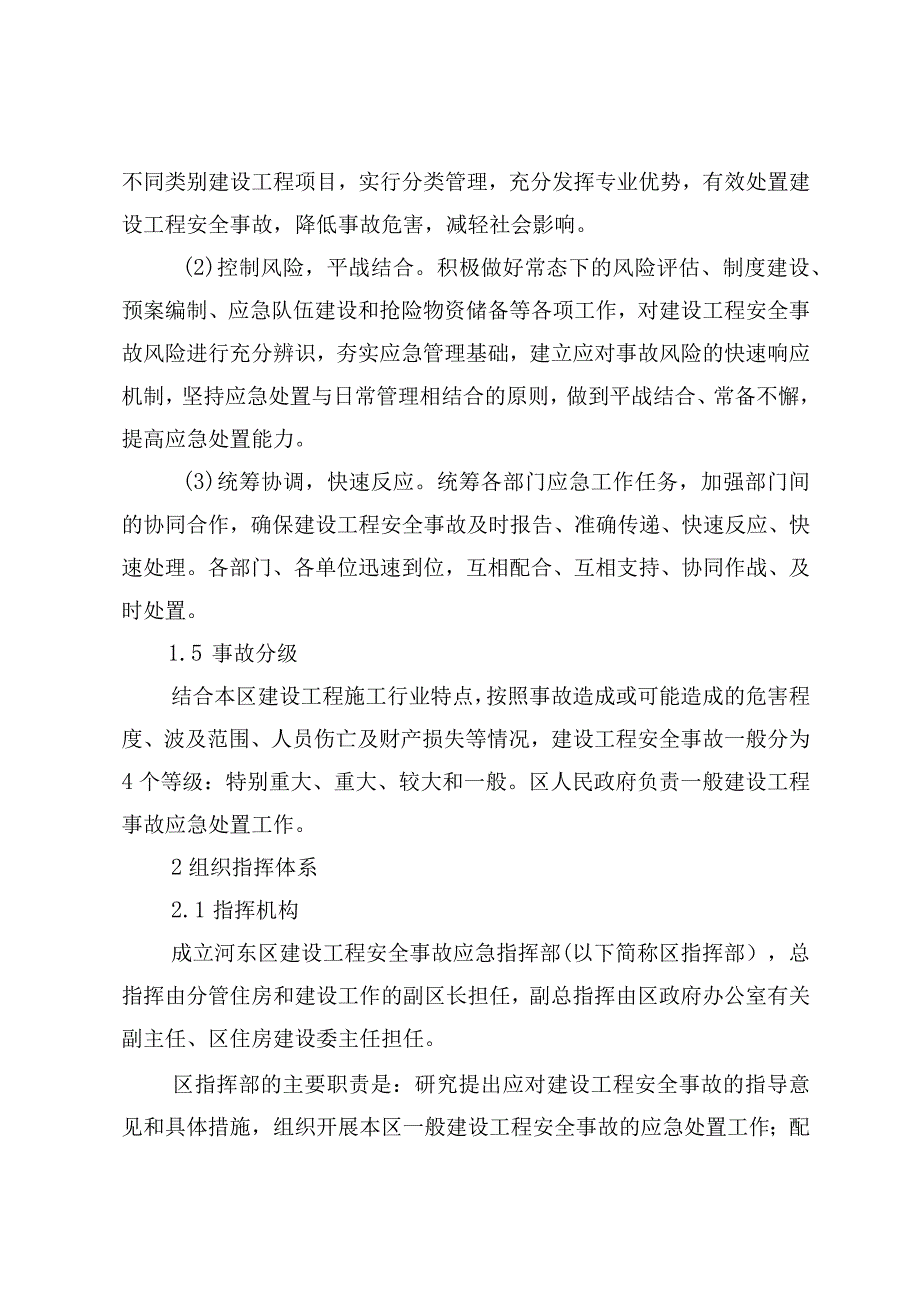 河东区建设工程安全事故应急预案.docx_第2页