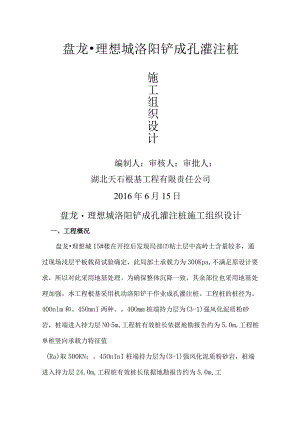 洛阳铲砼灌注桩施工设计方案.docx