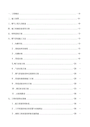 燃气工程施工方案.docx