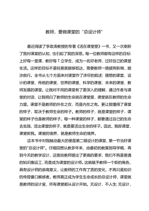 教师要做课堂的“总设计师”.docx