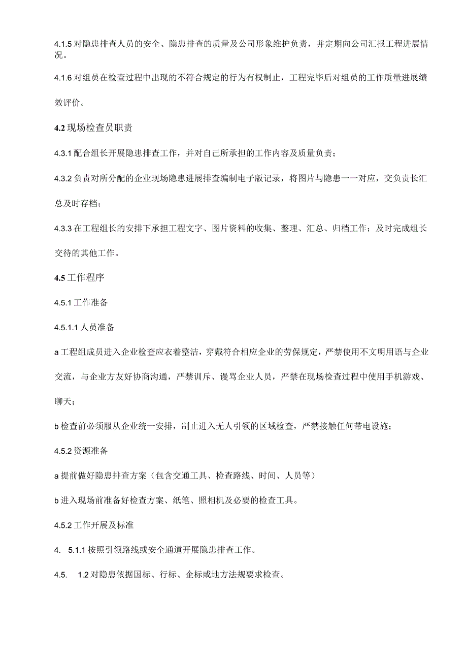隐患排查作业指导书.docx_第2页