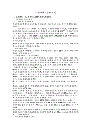 钢筋砼施工监理细则.docx