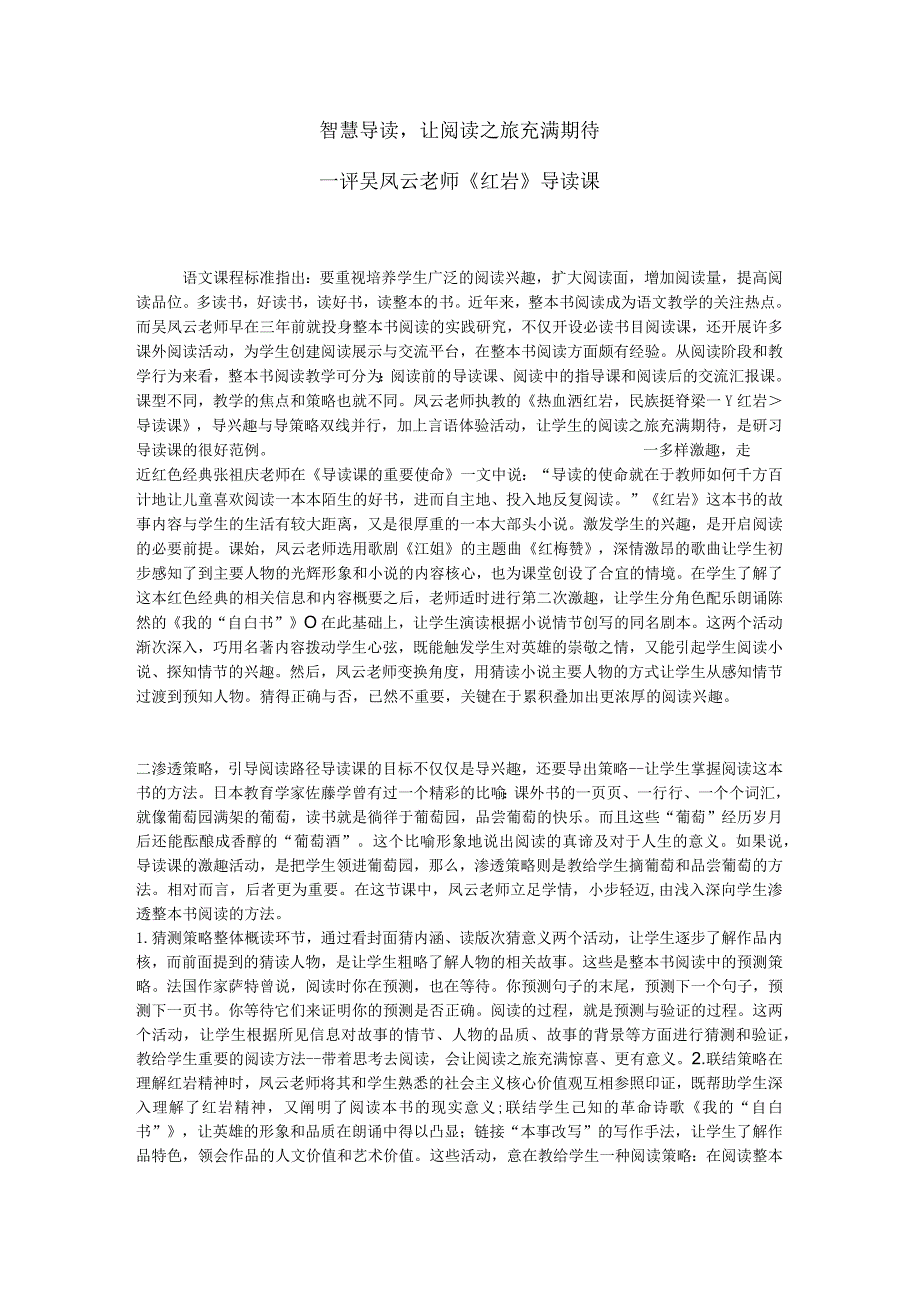 智慧导读让阅读之旅充满期待.docx_第1页