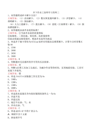 井下作业工技师学习资料三.docx