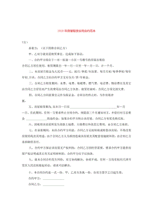 2024年房屋租赁合同合约例文.docx