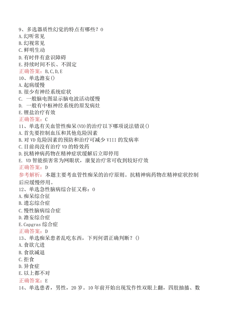 精神科住院医师：脑器质性疾病所致精神障碍考试答案四.docx_第3页