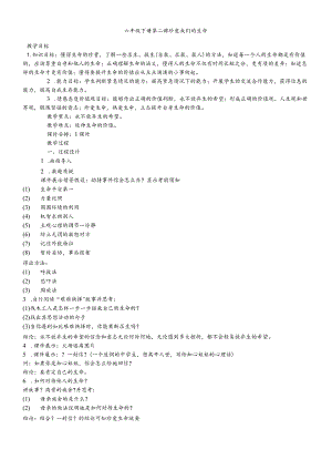 六年级思想品德下册教案第一单元第二课珍爱我们的生命粤教版.docx
