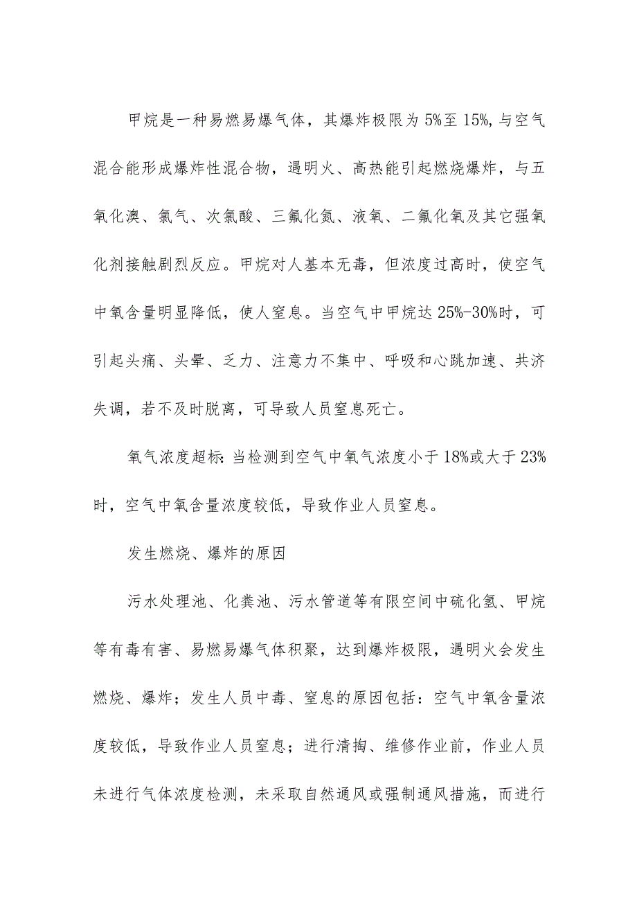 有（受）限空间事故现场应急处置方案.docx_第3页