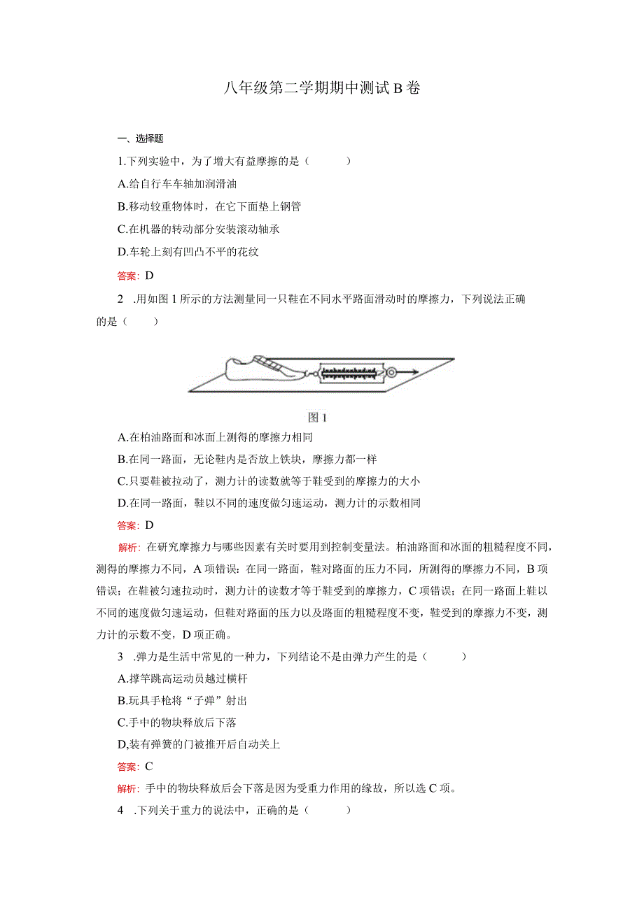 期中B卷(解析版).docx_第1页