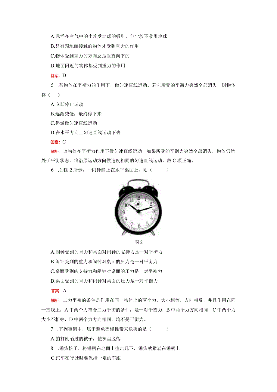 期中B卷(解析版).docx_第2页