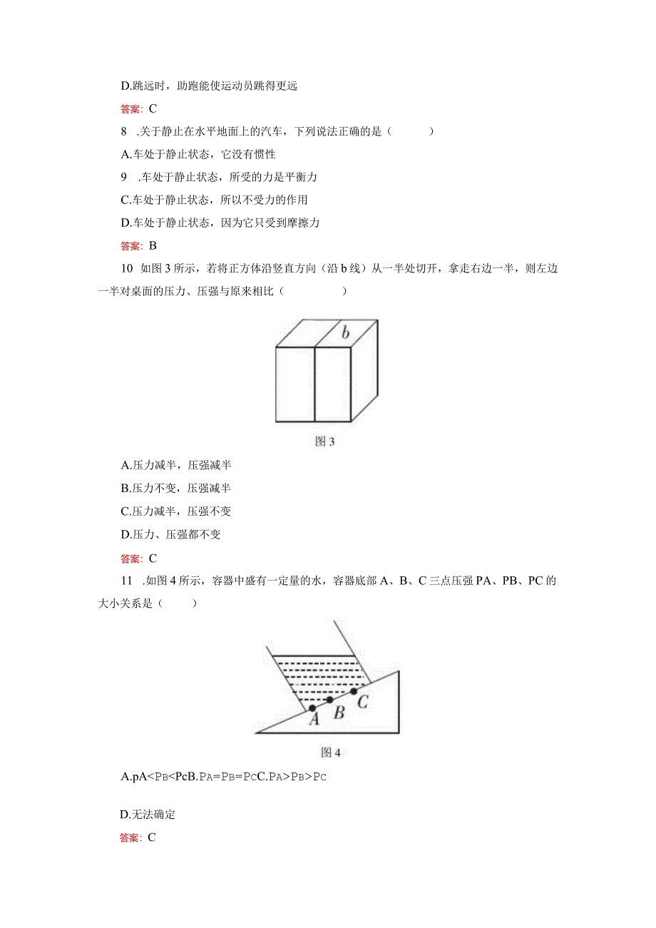 期中B卷(解析版).docx_第3页