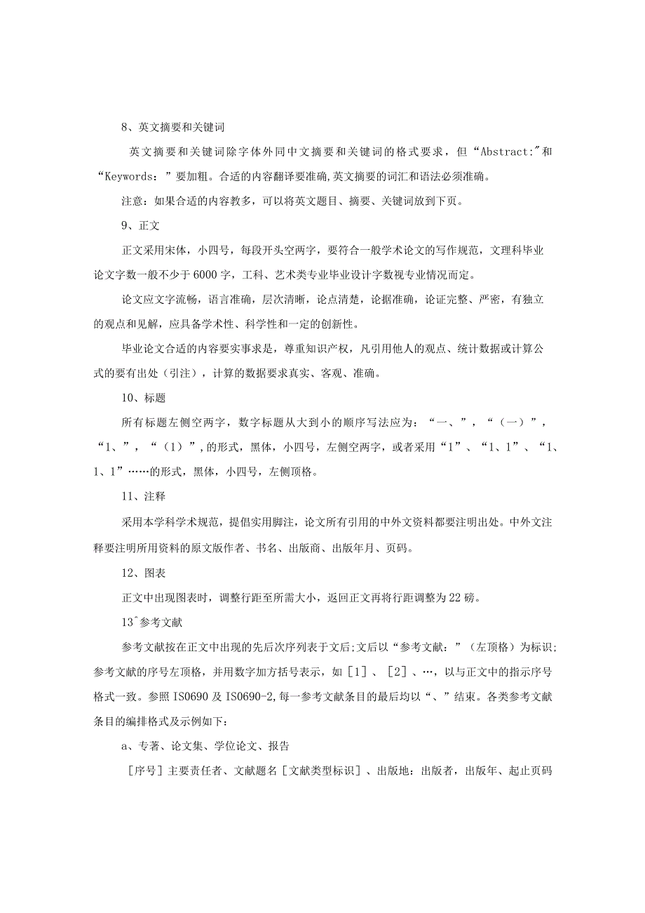 2024年毕业论文格式要求汇总.docx_第2页
