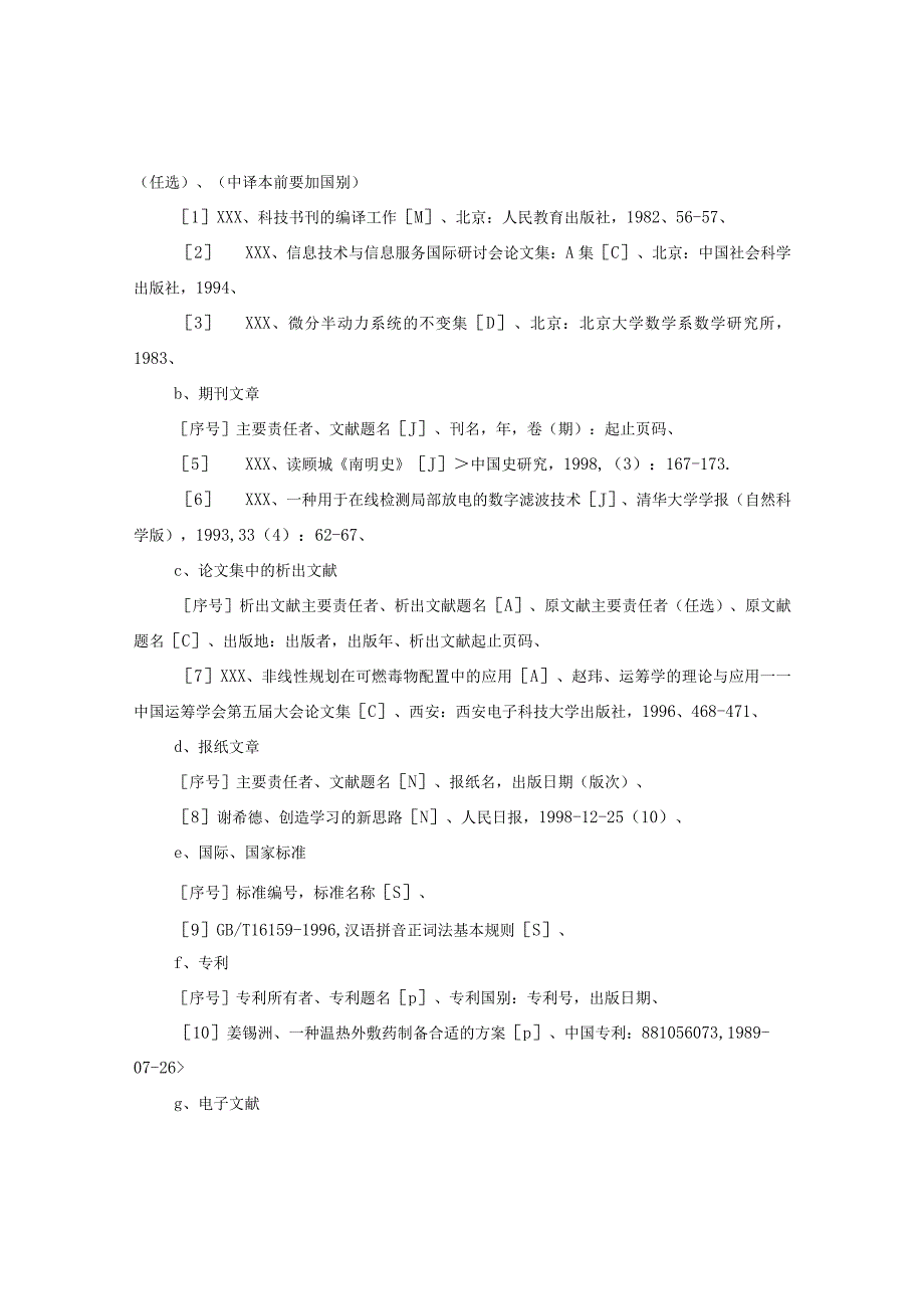 2024年毕业论文格式要求汇总.docx_第3页