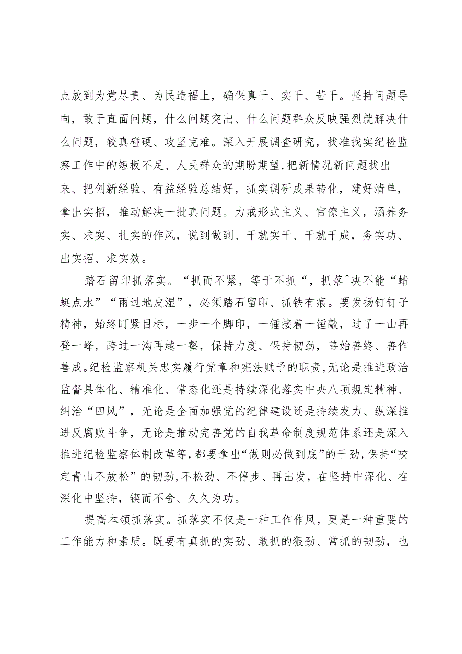 紧盯不放抓落实.docx_第2页