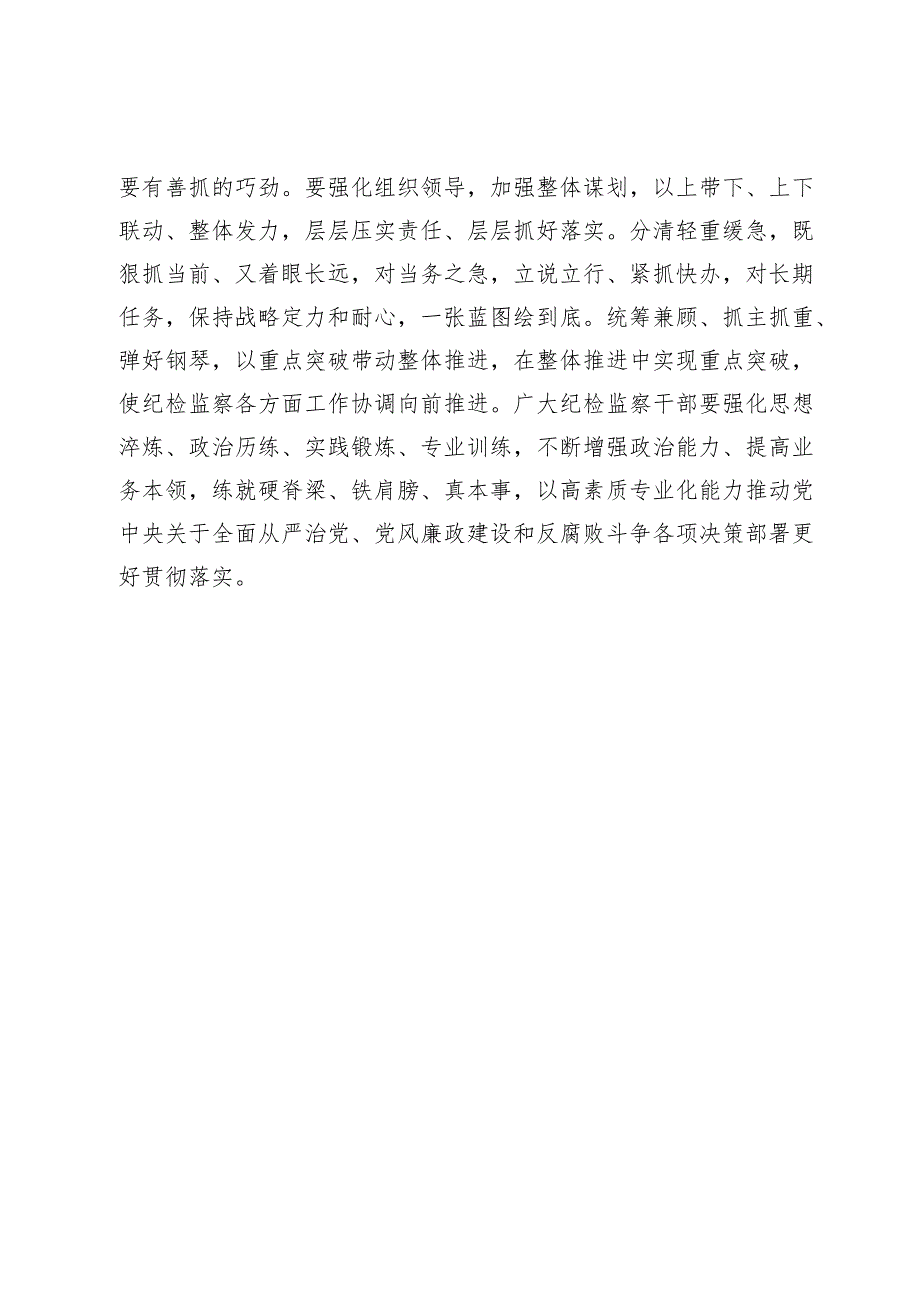 紧盯不放抓落实.docx_第3页