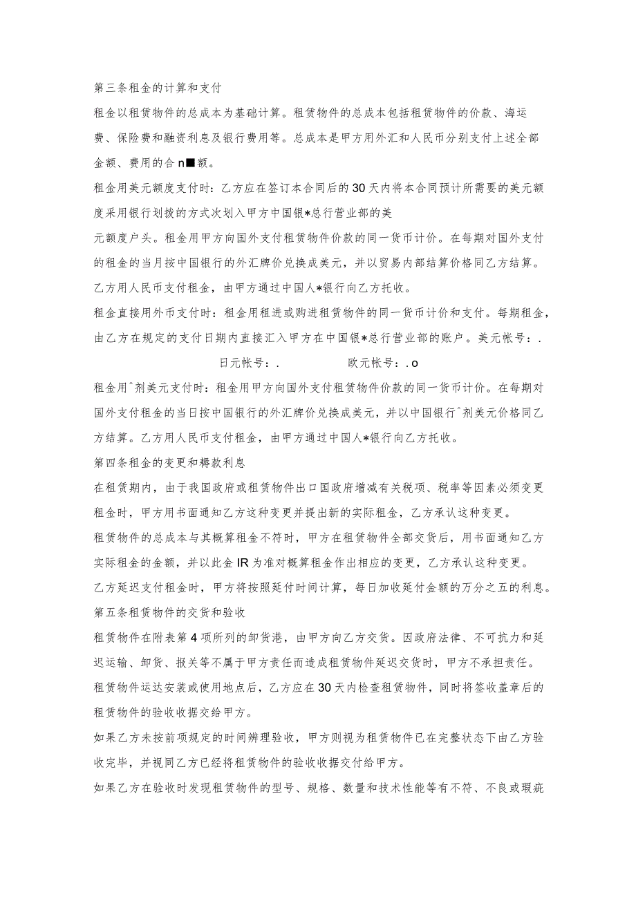 涉外租赁合同中英.docx_第2页