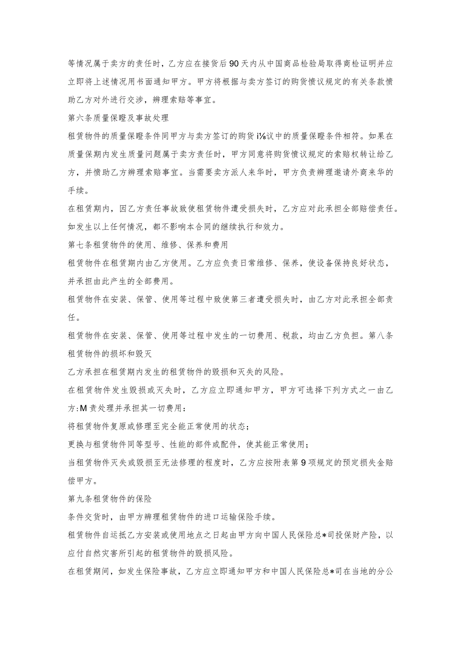 涉外租赁合同中英.docx_第3页