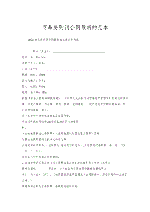 商品房购销合同的范本.docx