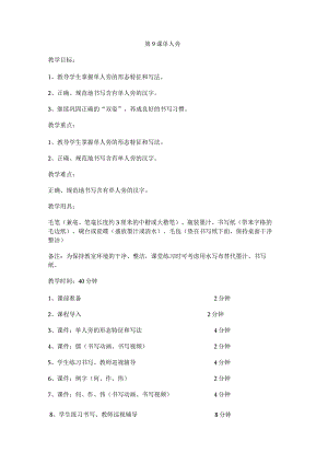 华文出版社-四上-第9课-单人旁.docx