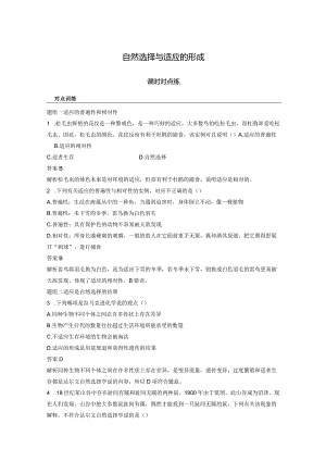 2023-2024学年人教版必修二自然选择与适应的形成作业.docx