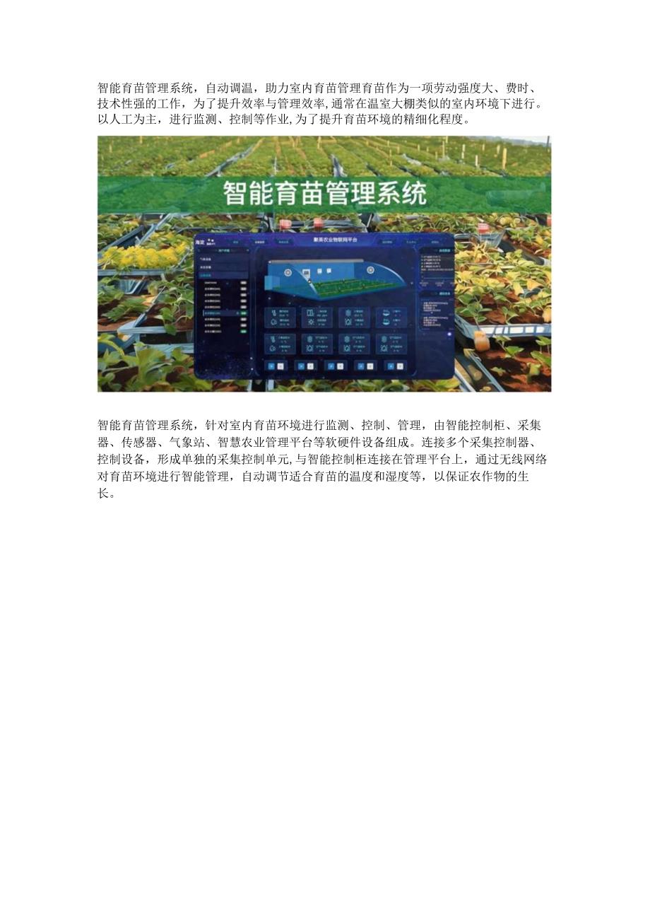 智能育苗管理系统.docx_第1页