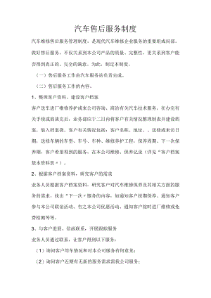 汽车维修售后服务制度汇编.docx
